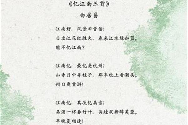 白居易的忆江南