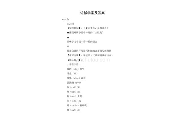 边城全文阅读