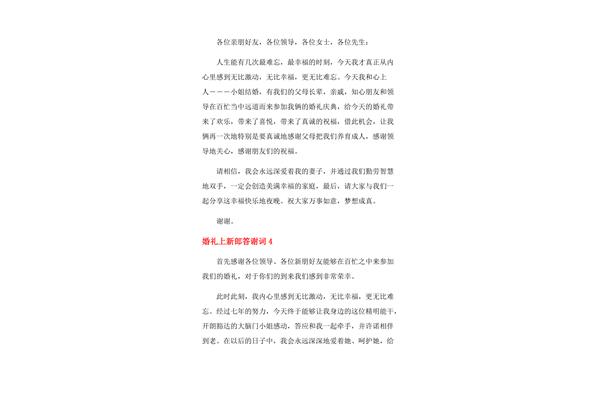 婚礼新郎答谢词