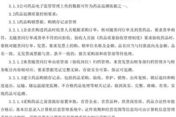 药品追溯管理制度