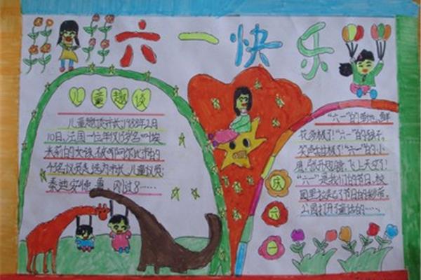 儿童节的手抄报