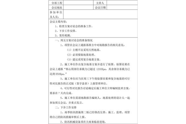 会议方案格式范文