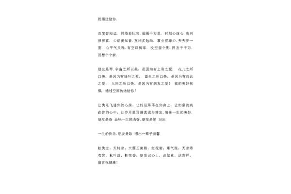 感谢朋友的话