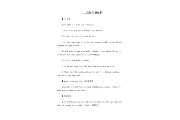 英语高级句型