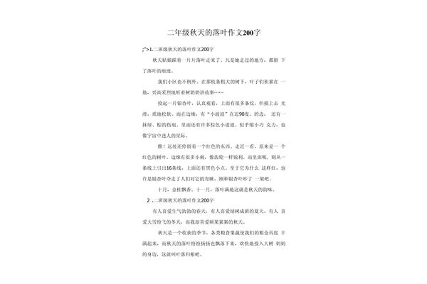 秋天的作文