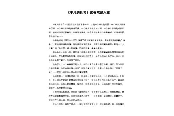 平凡的世界概括