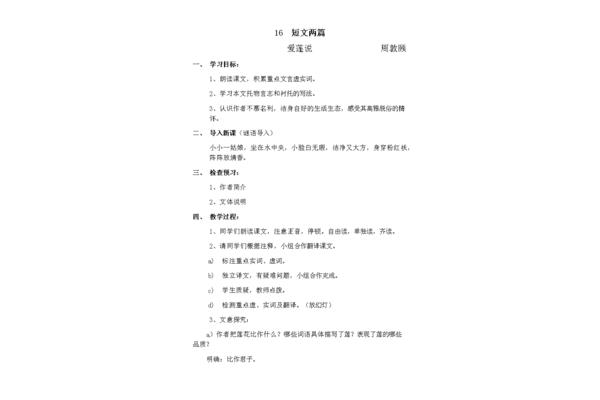 爱莲说教学设计