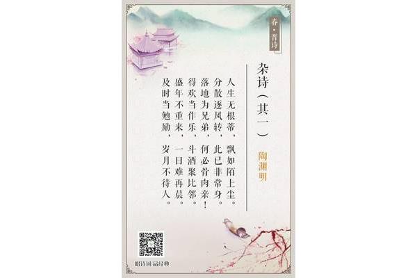杂诗晋陶渊明