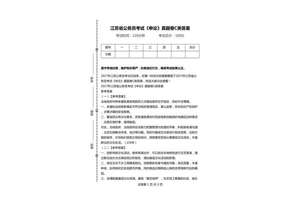 公务员考试申论