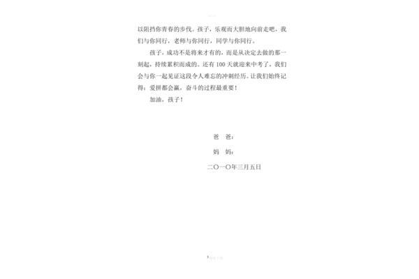 写给女儿的寄语