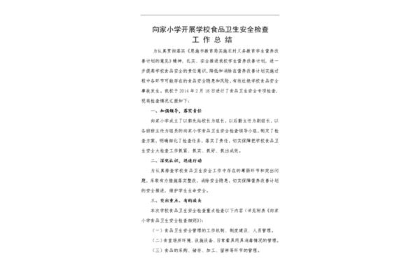 学校安全工作