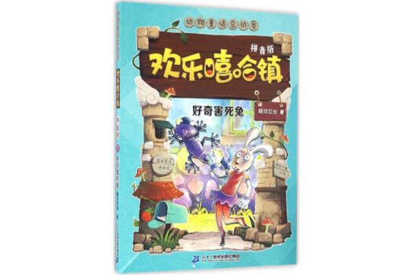 好奇的拼音