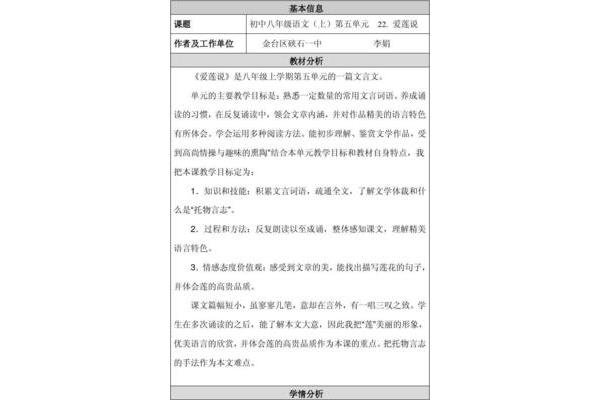 爱莲说教学设计