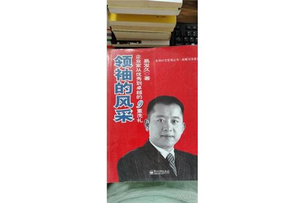 领袖的风采
