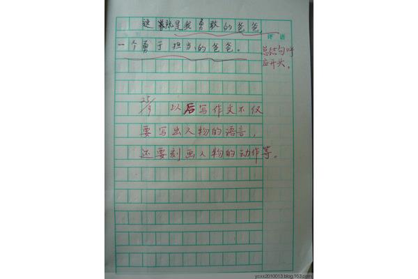 日记三年级上册