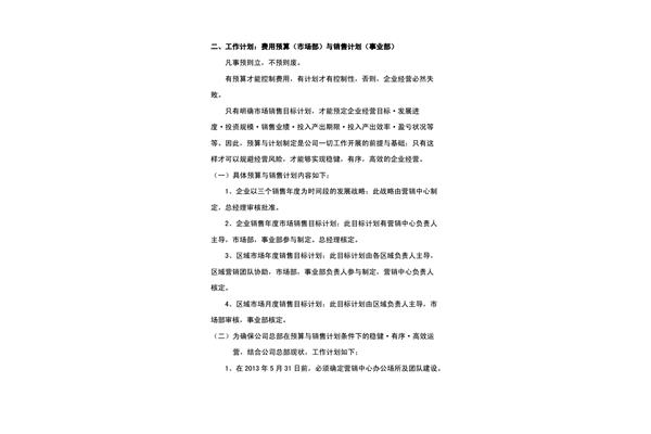食品营销策划