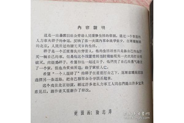 骆驼祥子剧本