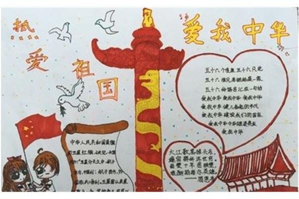 爱国主题手抄报