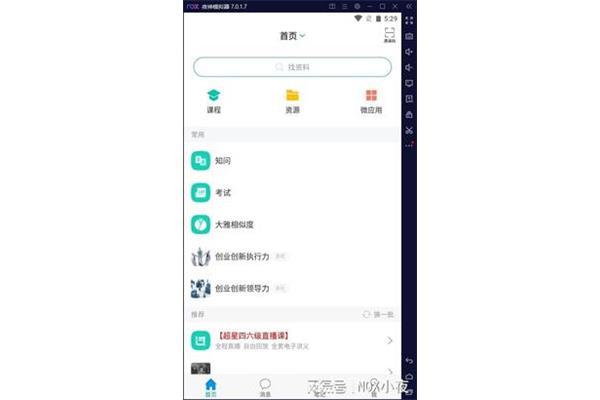 超星学习通电脑版