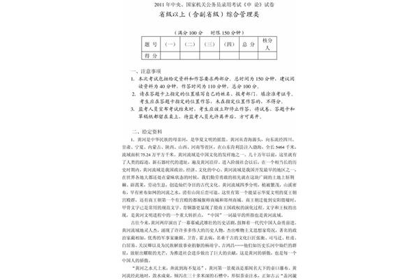 公务员考试申论