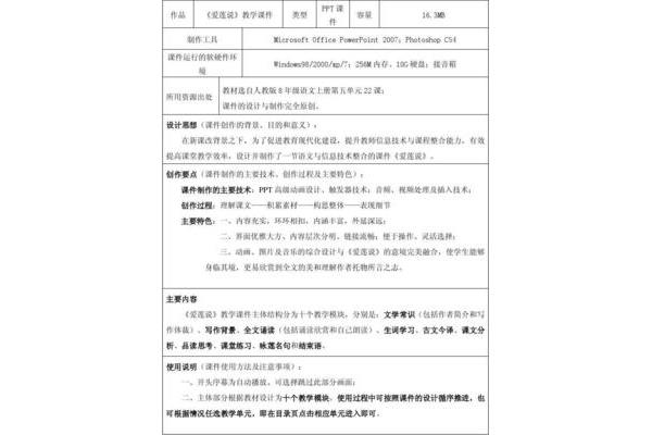 爱莲说教学设计