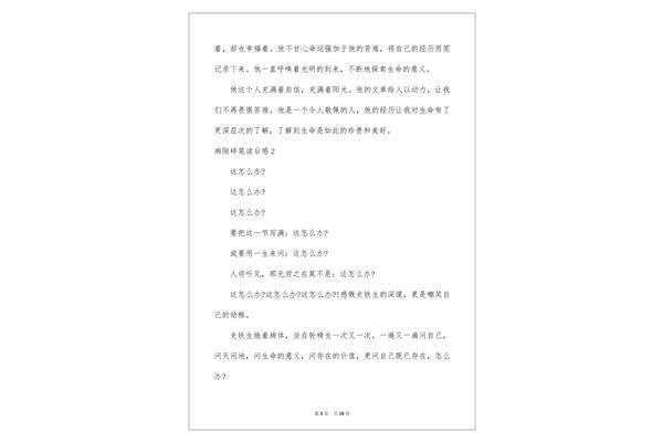 病隙碎笔读后感