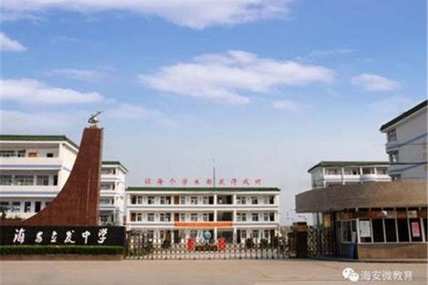 海安立发中学