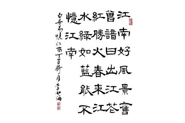白居易的忆江南
