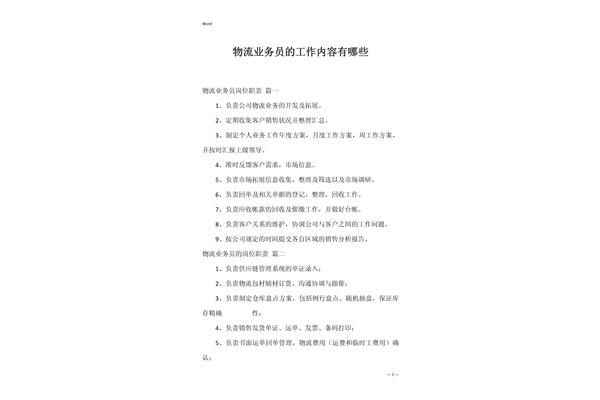 业务员工作内容