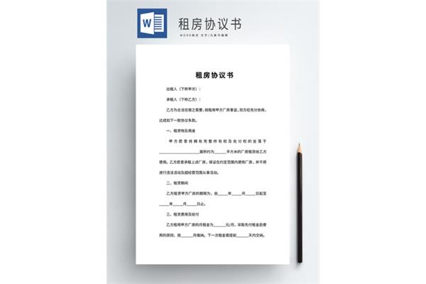 租房子合同