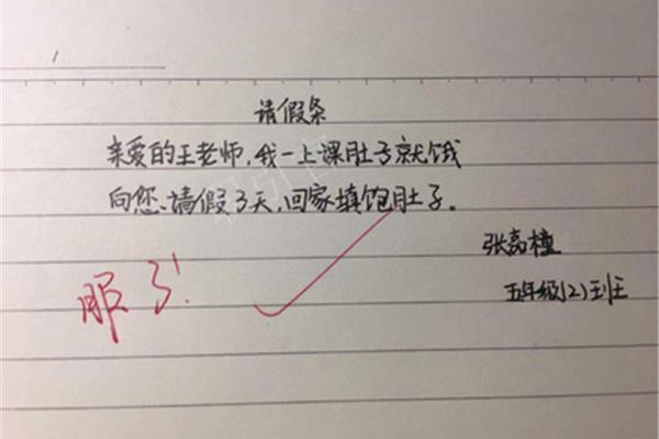 小学生请假条格式