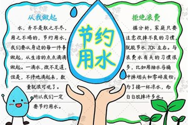 节约用水的资料