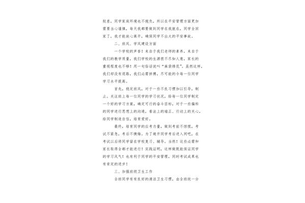班队工作总结