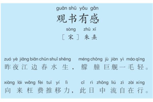 观书有感二首