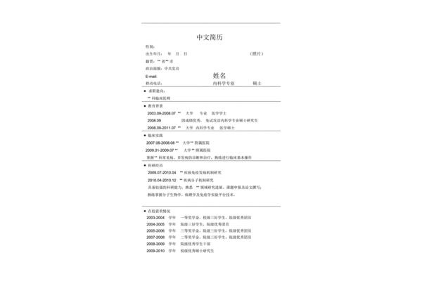 医学生个人简历