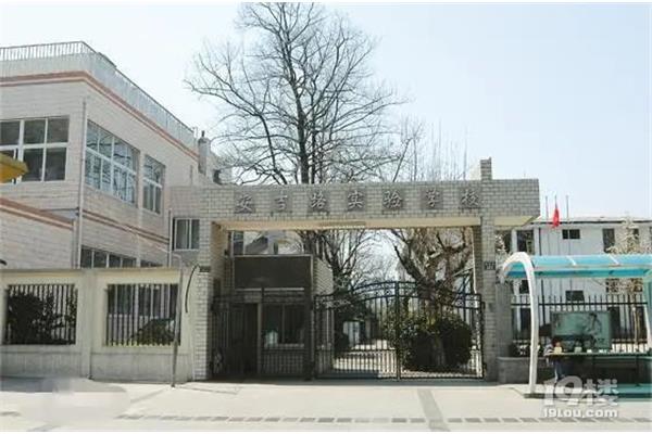 安吉路实验学校