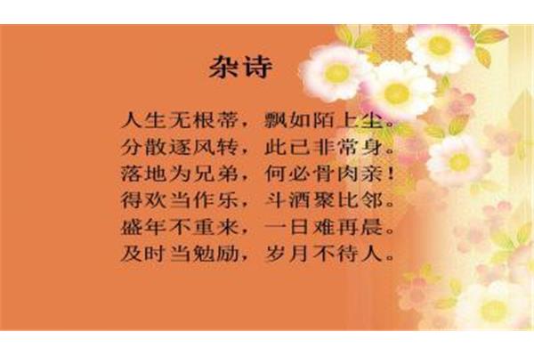 杂诗晋陶渊明
