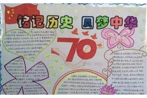 爱国主题手抄报