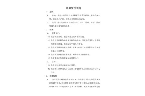 预算管理办法