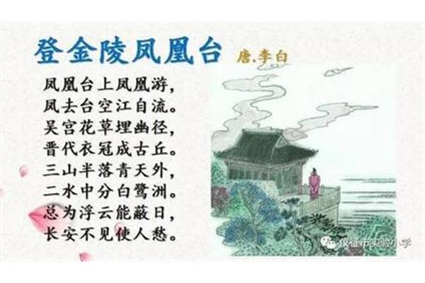 登金陵凤凰台古诗