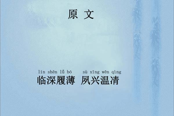 如临深渊如履薄冰