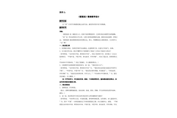 爱莲说教学设计