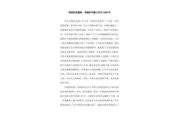 红色基因作文