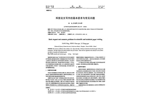 论文的基本要求