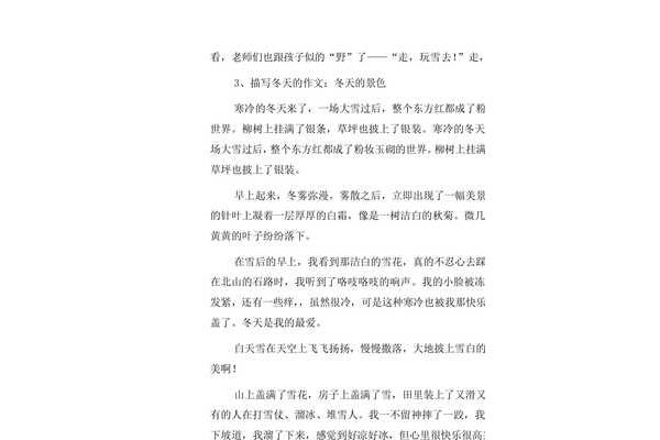 描写雪的文章
