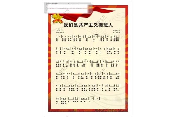 少年先锋队歌