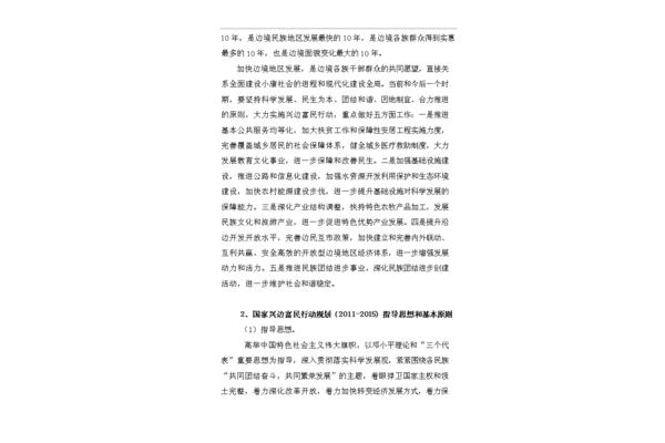 边城全文阅读