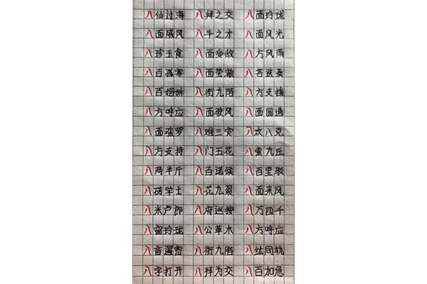 含数字词语