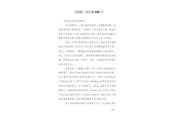 边城全文阅读