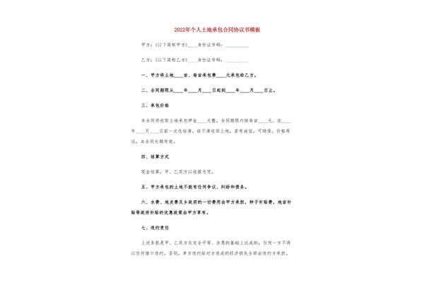 个人承包协议